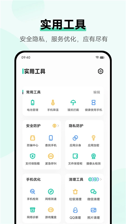 i管家手机正版图4