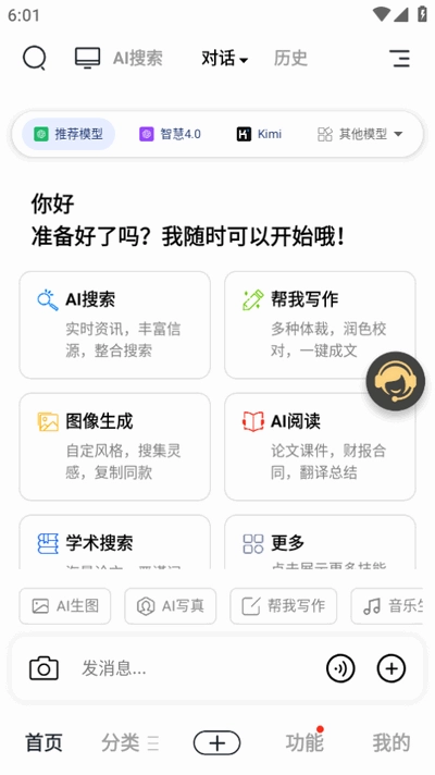 aichat中文版图1