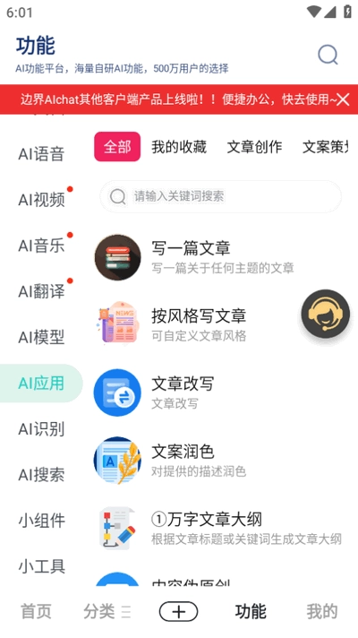 aichat中文版图5