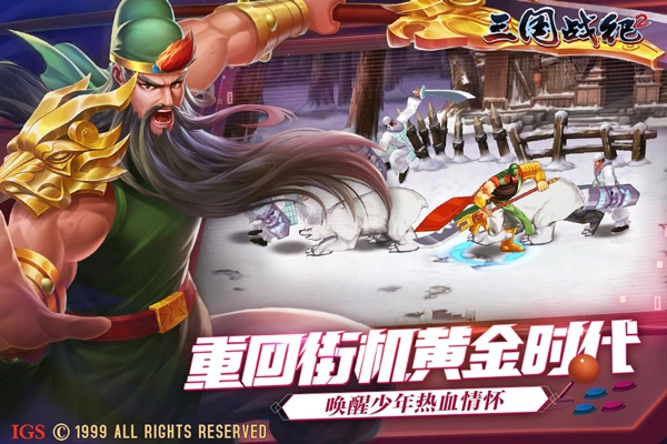 三国战纪2直装版图2