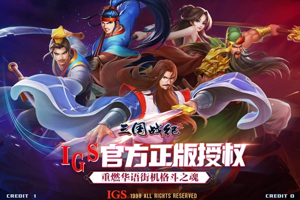 三国战纪2直装版图3