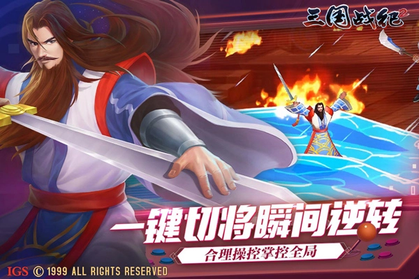 三国战纪2直装版图4