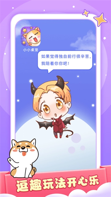 小小桌宠安卓版图2