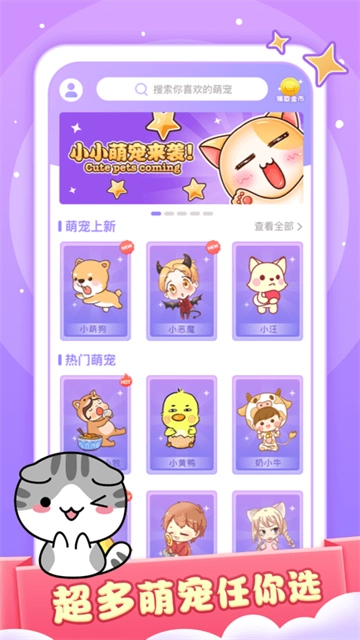 小小桌宠安卓版图3