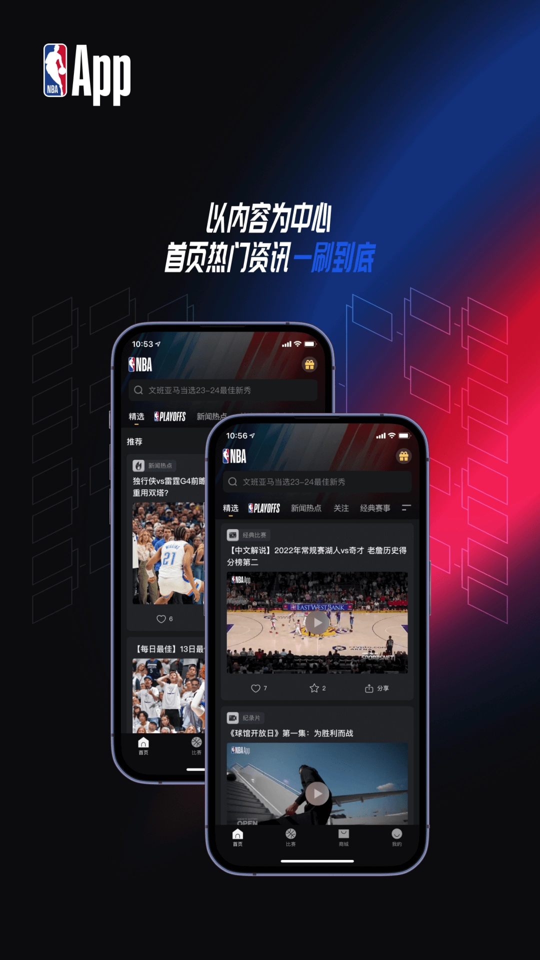 NBA手机正版图2