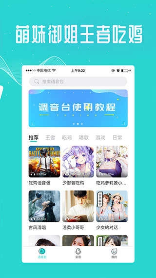 万能吃鸡变声器 图1