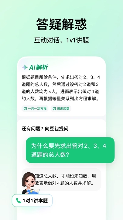 豆包爱学安卓官方版图1