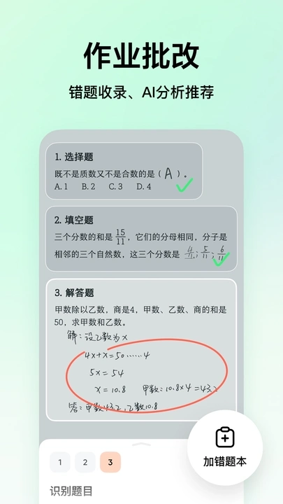 豆包爱学安卓官方版图2