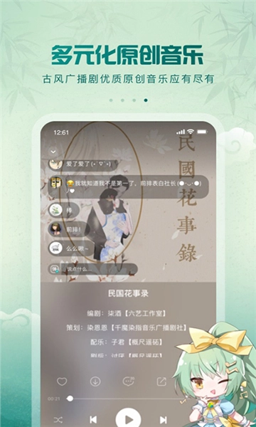 5sing音乐安卓免费版(1)