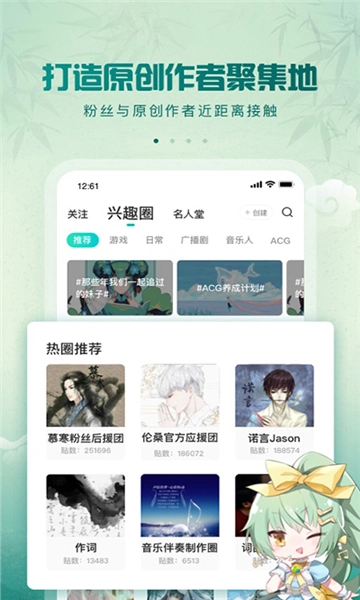 5sing音乐安卓免费版(2)