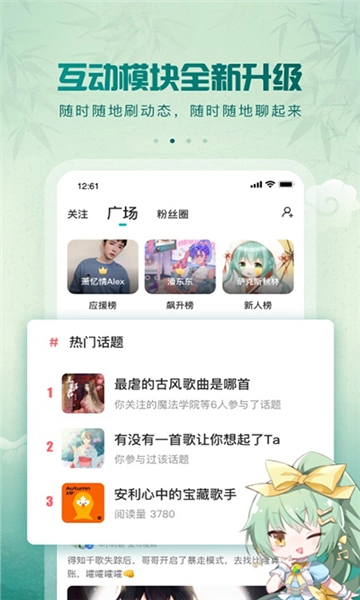 5sing音乐安卓免费版(3)