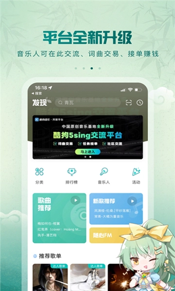 5sing音乐安卓免费版(4)