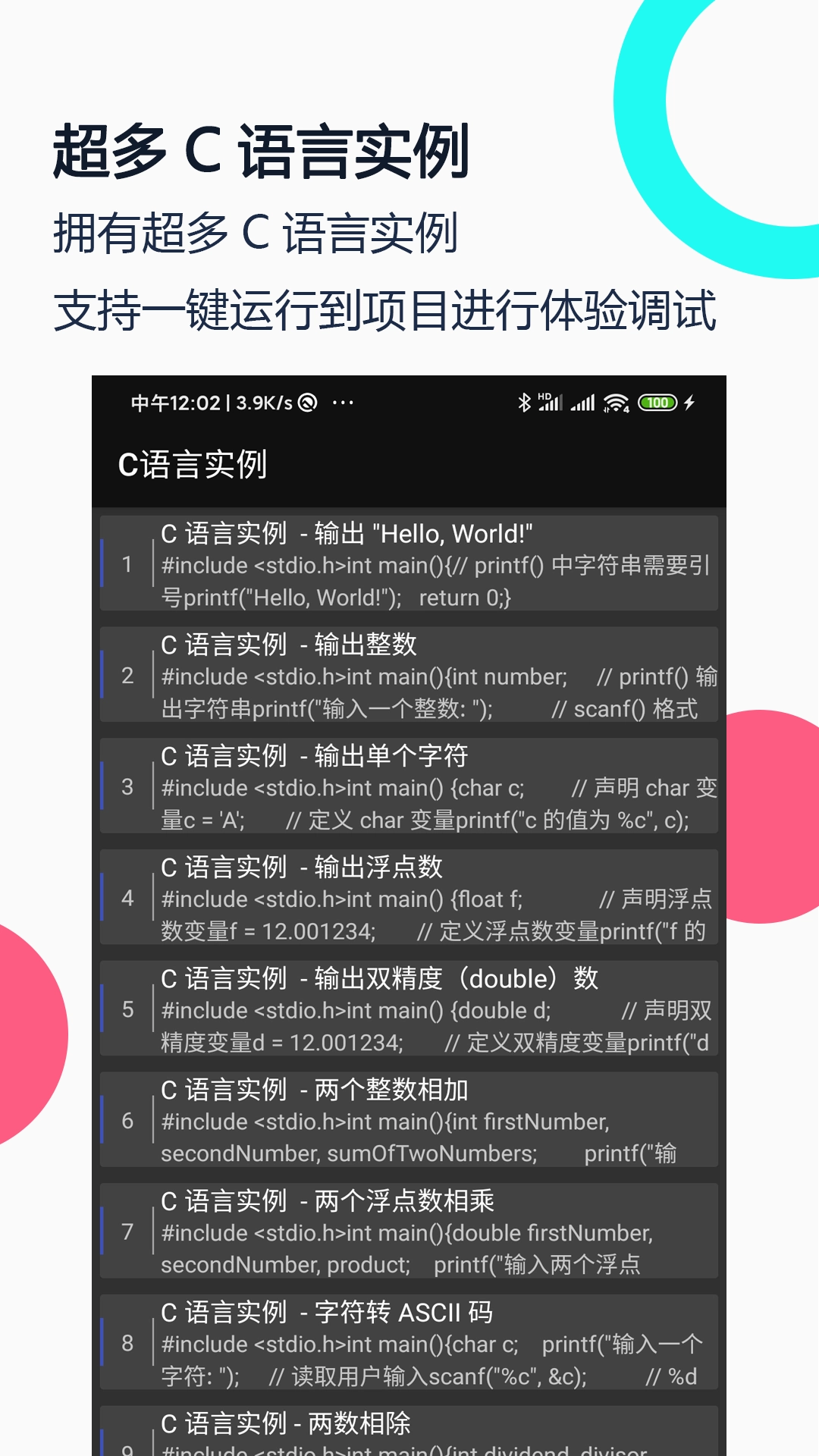 C语言编译器IDE手机免费版图4