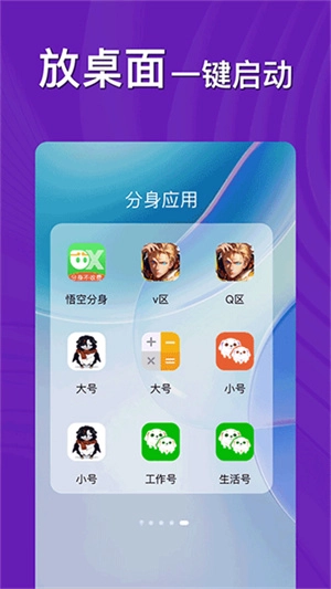 悟空分身手机最新版图3