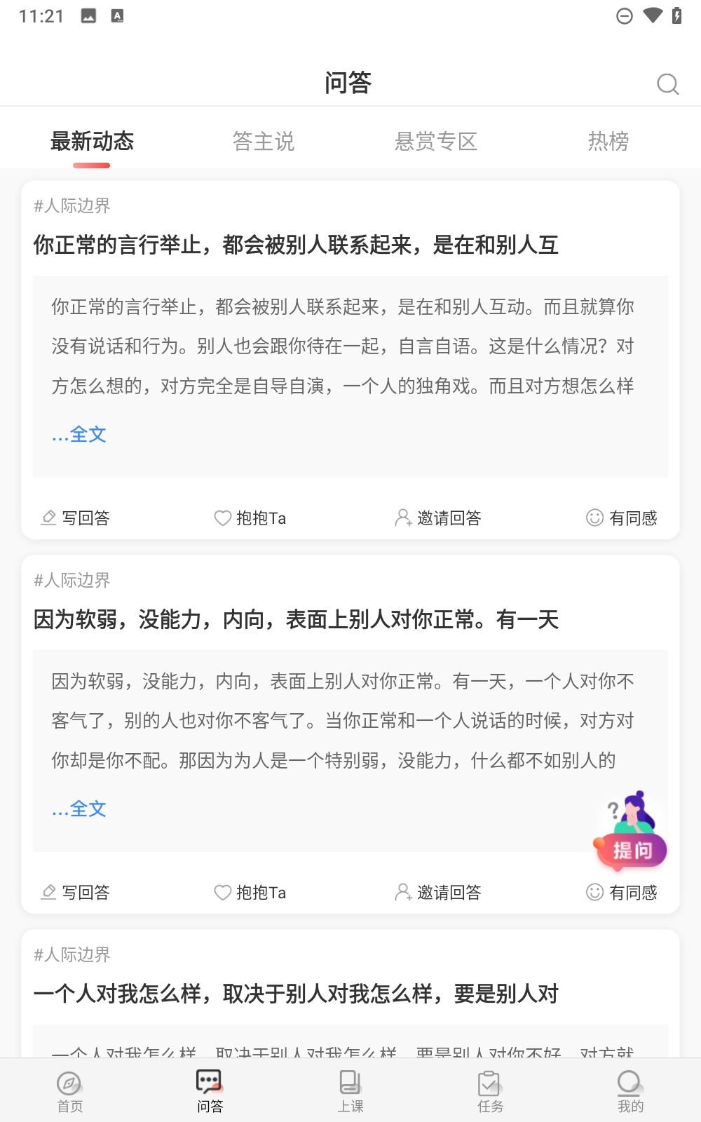 思源心理