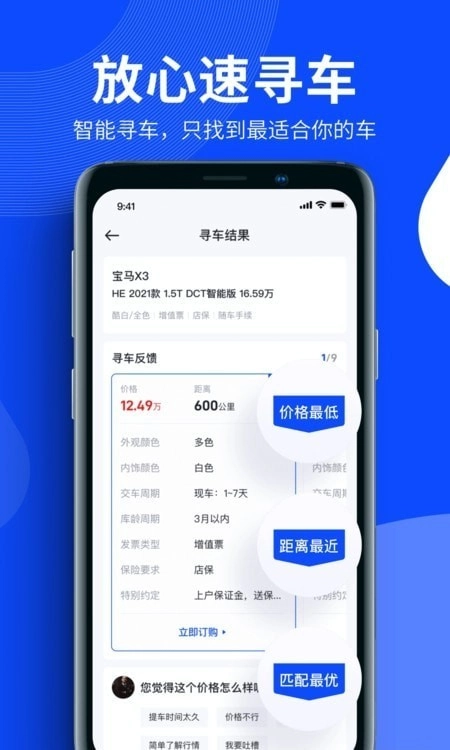 卖车通图2