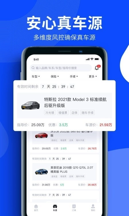 卖车通图4