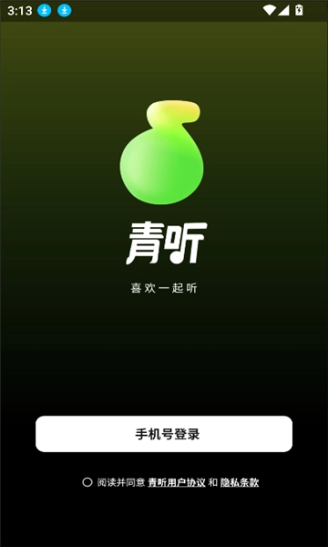 青听音乐图5