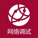 网络调试助手 v1.3.2