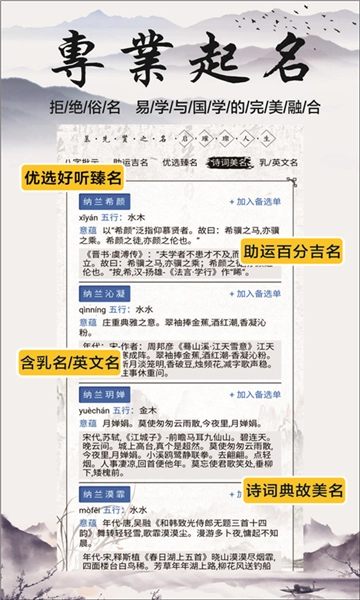 慕名阁起名软件最新版图1