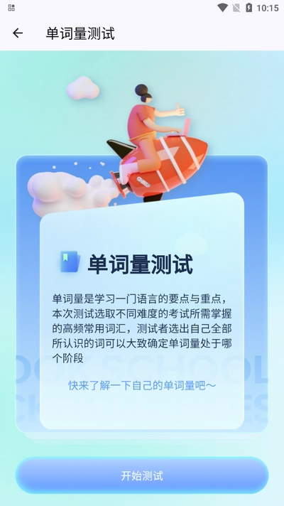 背多分单词图1