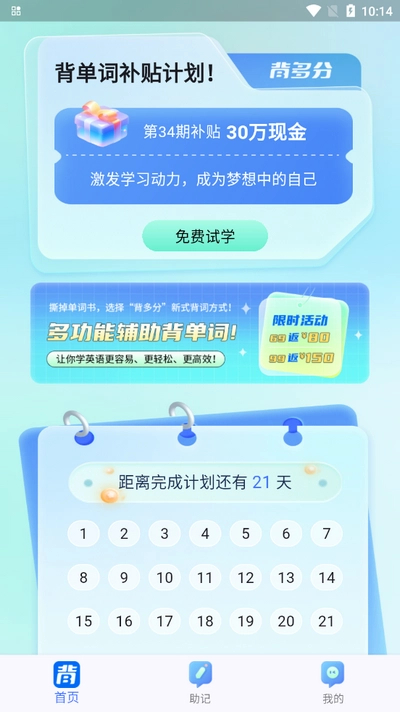 背多分单词图3