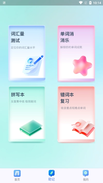 背多分单词图5