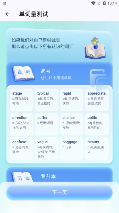 背多分单词图4