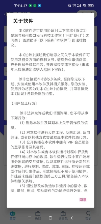 小也画质助手安卓直装版图1