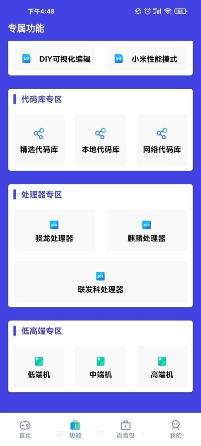 小也画质助手安卓直装版图3