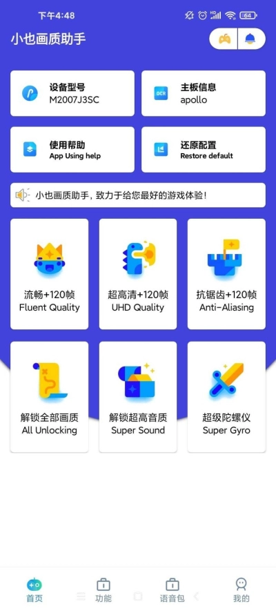 小也画质助手安卓直装版图2
