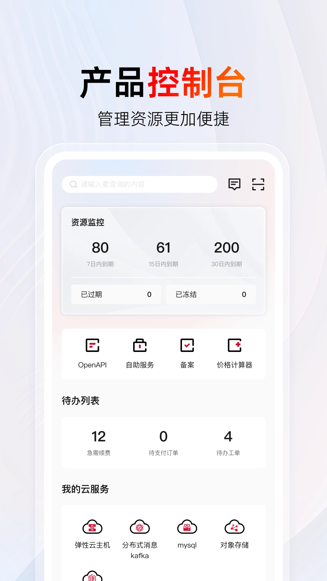 天翼云安卓直装版-图3