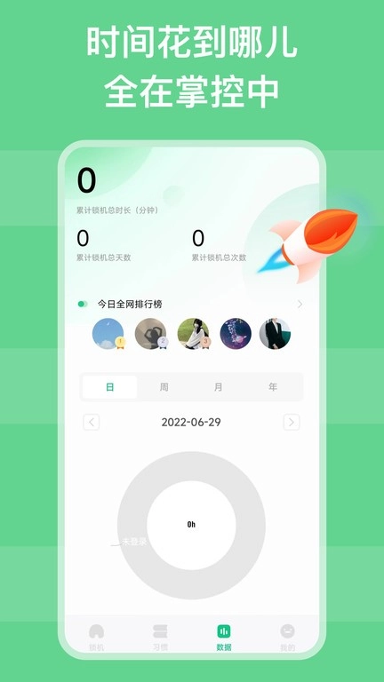 自律锁机图1
