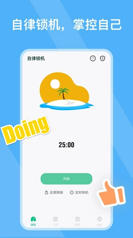 自律锁机图2