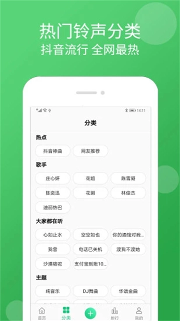 铃声大全安卓免费版图1