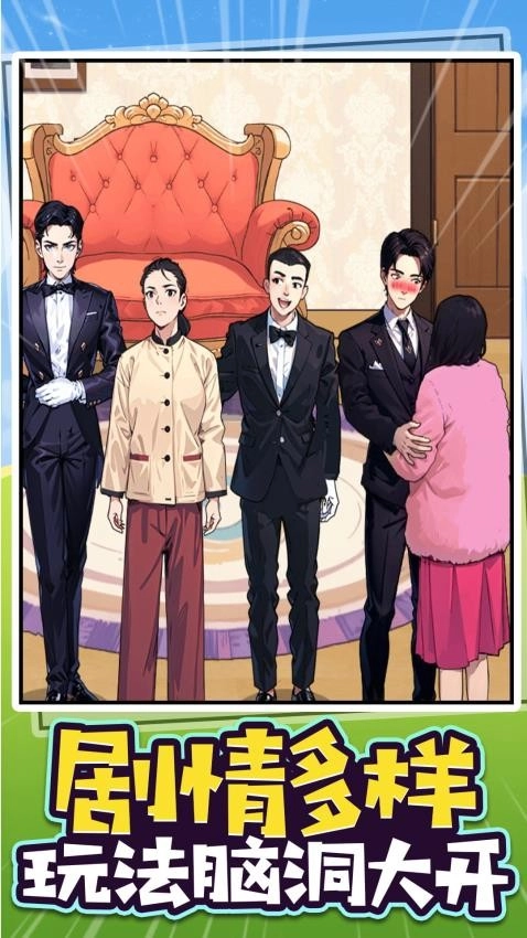 人生大逆袭游戏图3