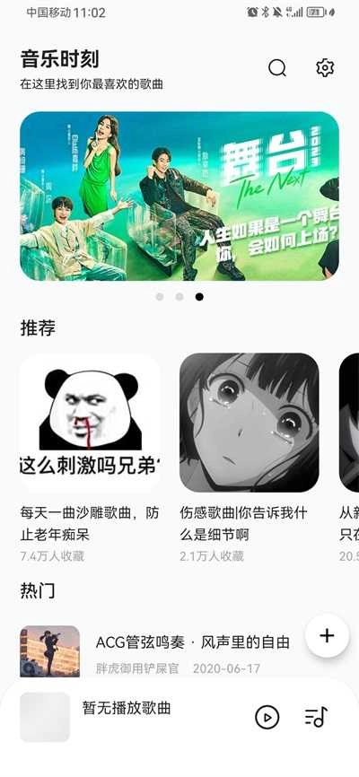 音乐时刻手机版图4