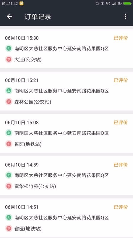 网乐专车图4