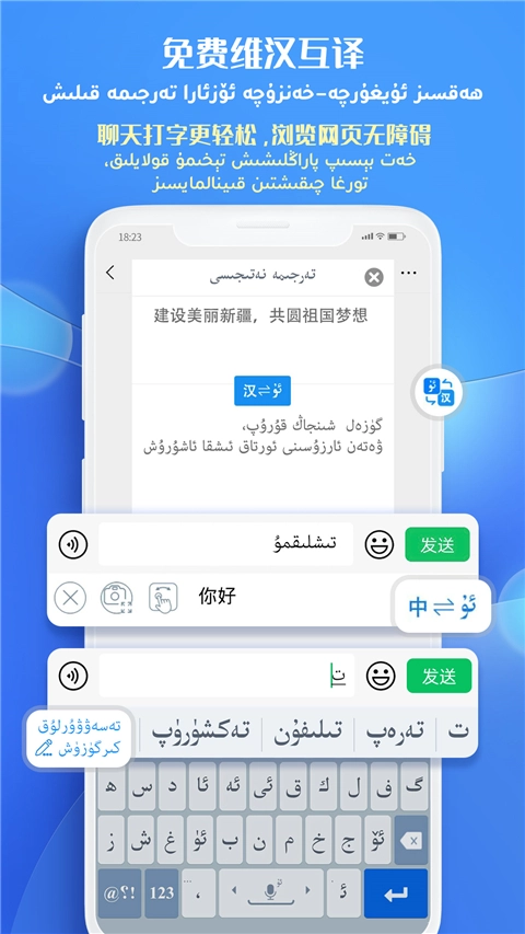 uygurqa键盘输入法最新版图3