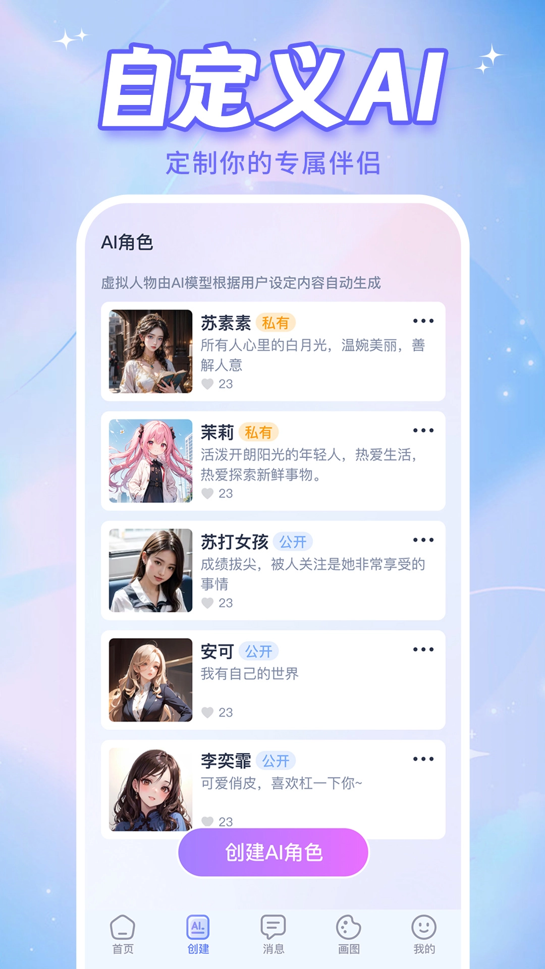 AI恋人官方正版-图1