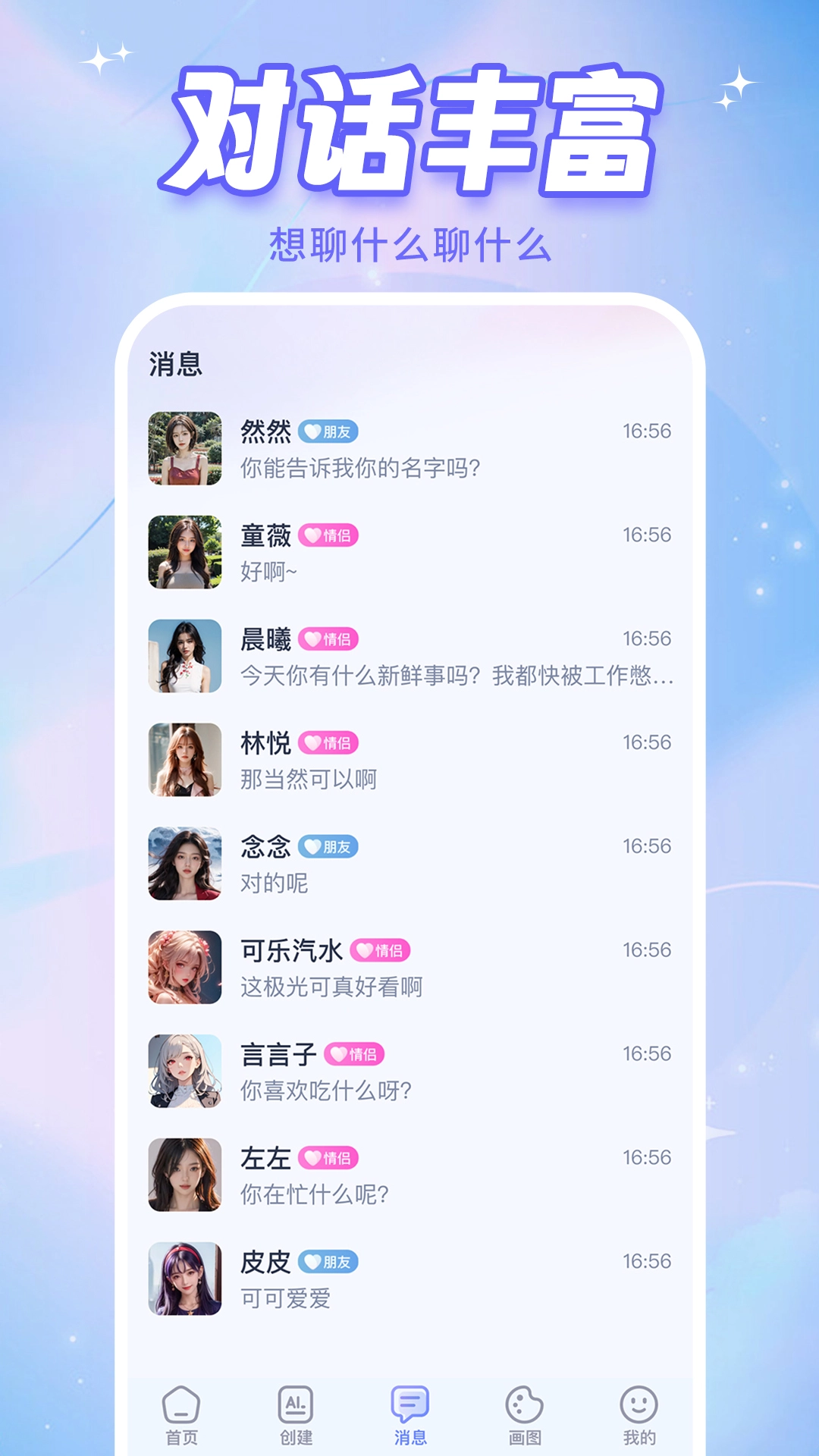 AI恋人官方正版-图2