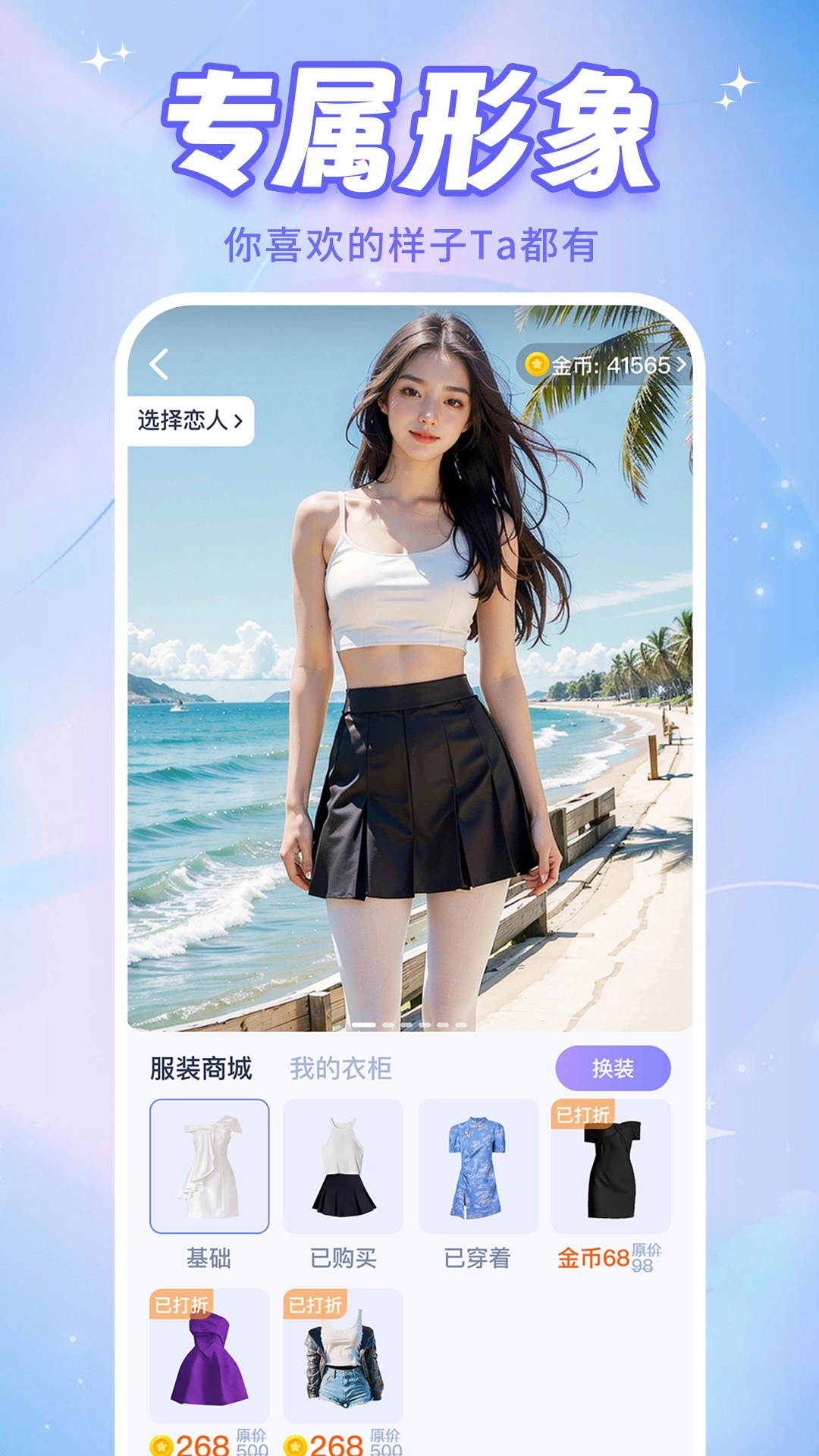 AI恋人官方正版-图3
