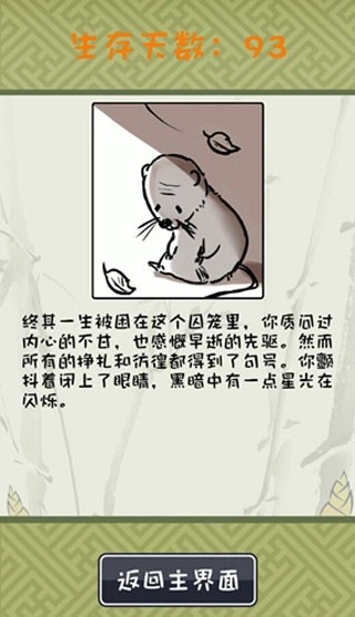 竹鼠活下去(4)