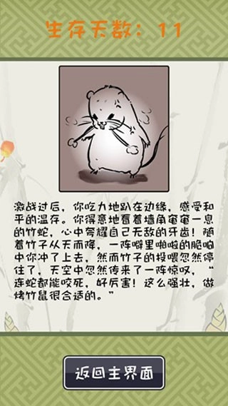竹鼠活下去(6)
