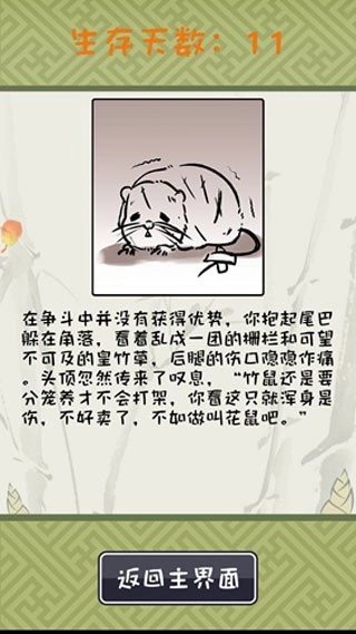 竹鼠活下去(7)