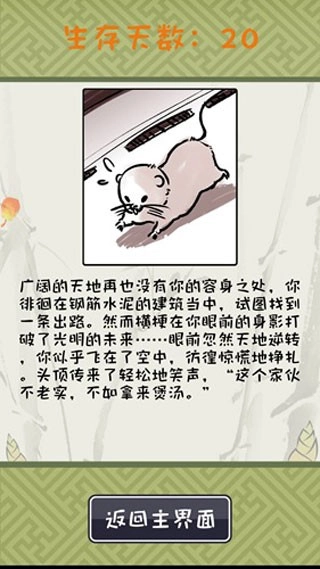 竹鼠活下去(8)