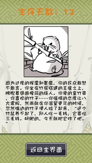 竹鼠活下去(10)
