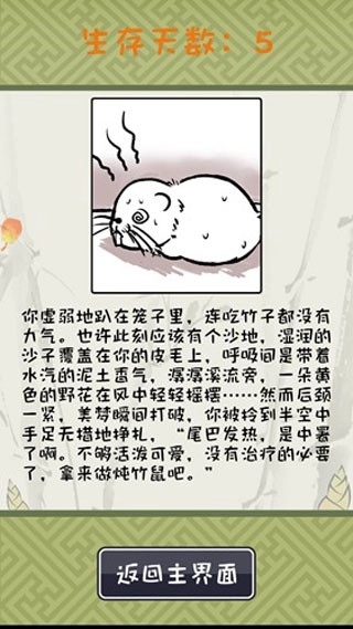 竹鼠活下去(11)