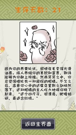 竹鼠活下去(12)