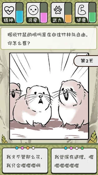 竹鼠活下去(2)